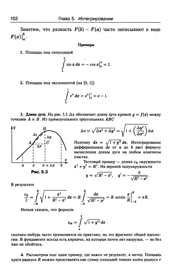 КулЛиб. В.  Босс - Лекции по математике: анализ. Страница № 103