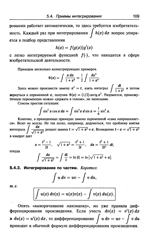 КулЛиб. В.  Босс - Лекции по математике: анализ. Страница № 110
