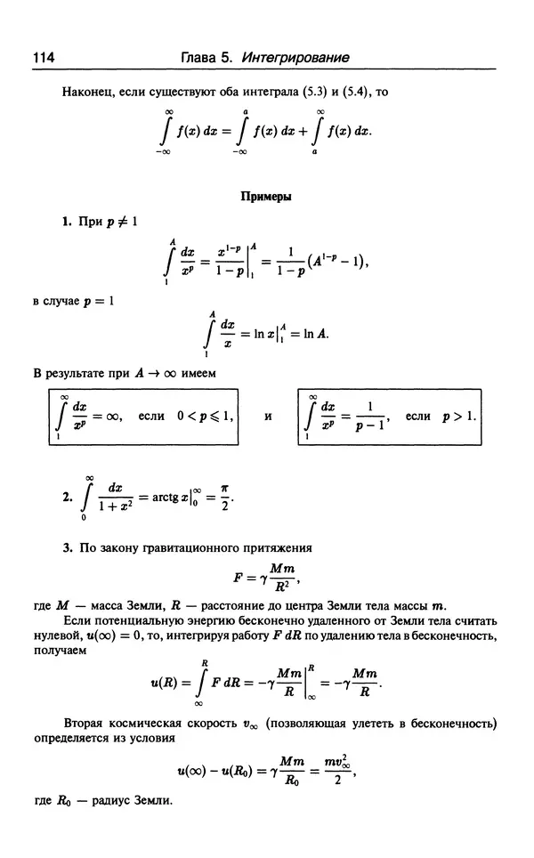 КулЛиб. В.  Босс - Лекции по математике: анализ. Страница № 115