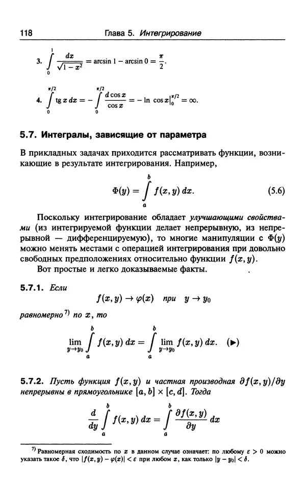 КулЛиб. В.  Босс - Лекции по математике: анализ. Страница № 119