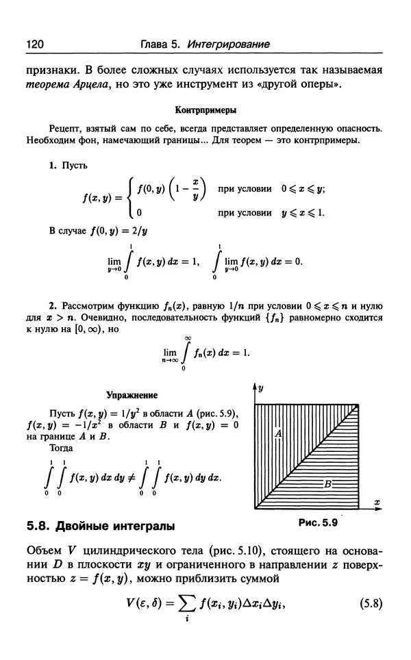 КулЛиб. В.  Босс - Лекции по математике: анализ. Страница № 121