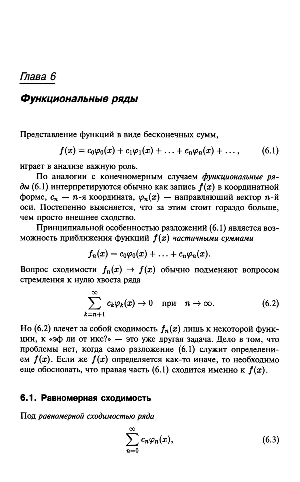 КулЛиб. В.  Босс - Лекции по математике: анализ. Страница № 130