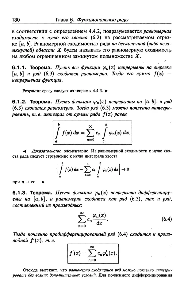 КулЛиб. В.  Босс - Лекции по математике: анализ. Страница № 131