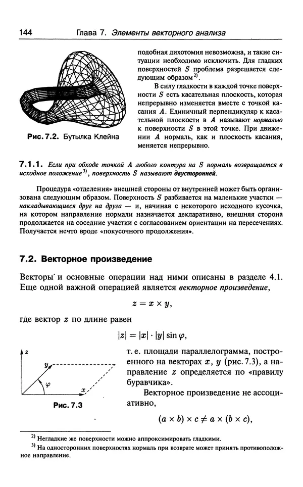 КулЛиб. В.  Босс - Лекции по математике: анализ. Страница № 145