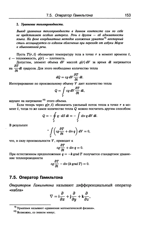 КулЛиб. В.  Босс - Лекции по математике: анализ. Страница № 154