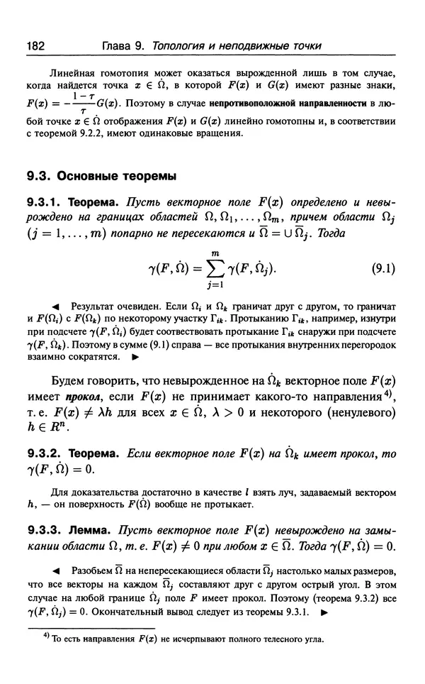 КулЛиб. В.  Босс - Лекции по математике: анализ. Страница № 183