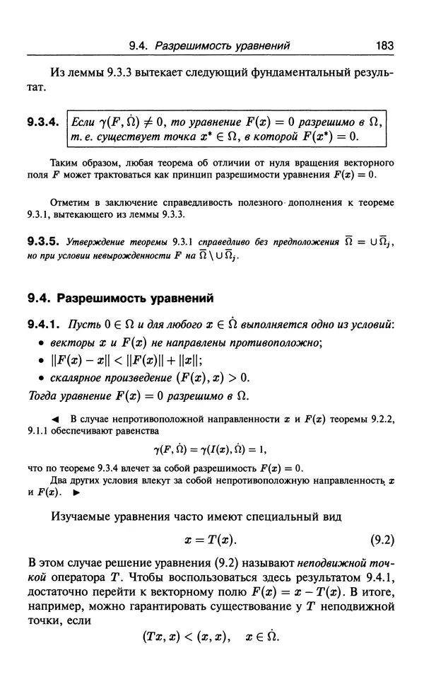 КулЛиб. В.  Босс - Лекции по математике: анализ. Страница № 184