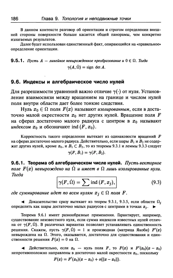 КулЛиб. В.  Босс - Лекции по математике: анализ. Страница № 187