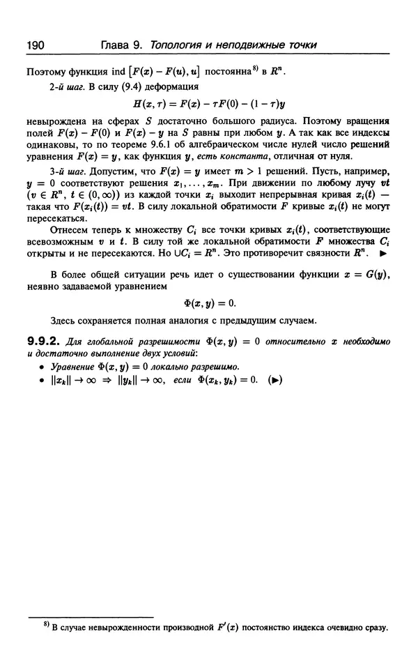 КулЛиб. В.  Босс - Лекции по математике: анализ. Страница № 191