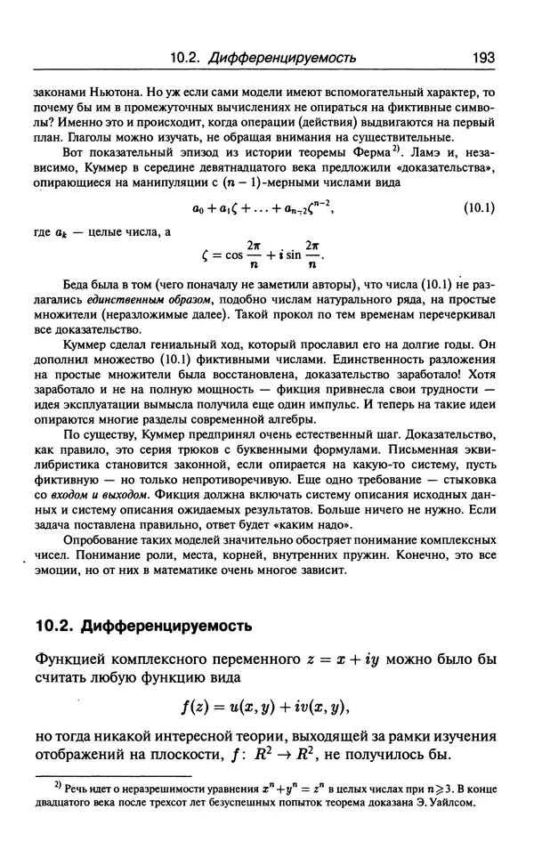 КулЛиб. В.  Босс - Лекции по математике: анализ. Страница № 194