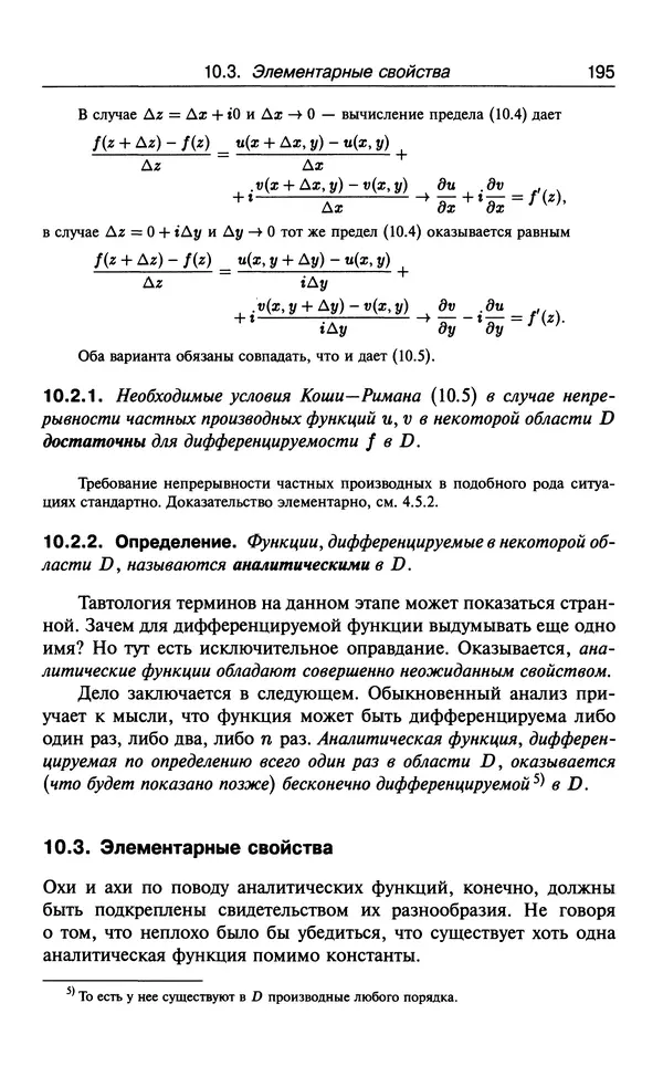 КулЛиб. В.  Босс - Лекции по математике: анализ. Страница № 196