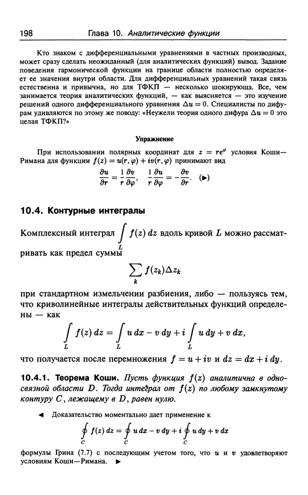 КулЛиб. В.  Босс - Лекции по математике: анализ. Страница № 199