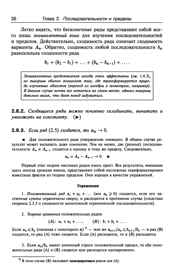 КулЛиб. В.  Босс - Лекции по математике: анализ. Страница № 37
