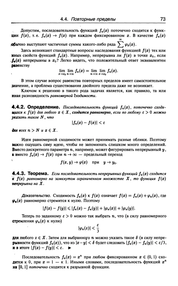 КулЛиб. В.  Босс - Лекции по математике: анализ. Страница № 74