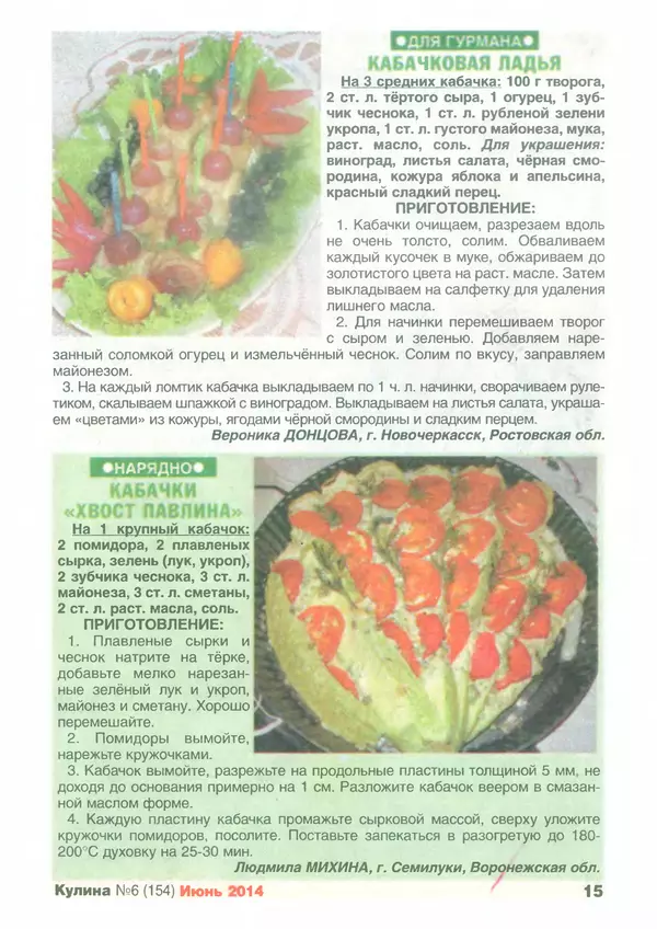 КулЛиб.   журнал «Кулина» - Кулина 2014 №6(154). Страница № 16