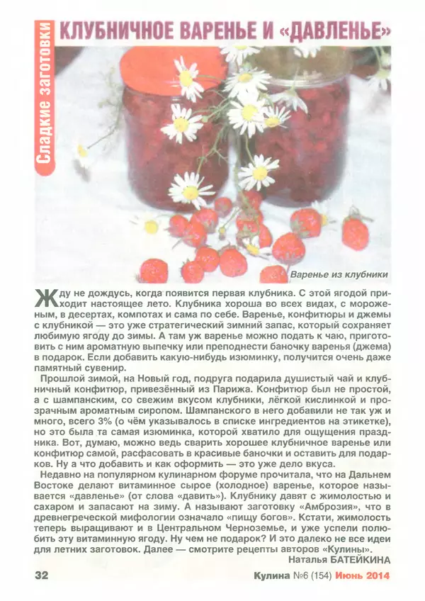 КулЛиб.   журнал «Кулина» - Кулина 2014 №6(154). Страница № 33