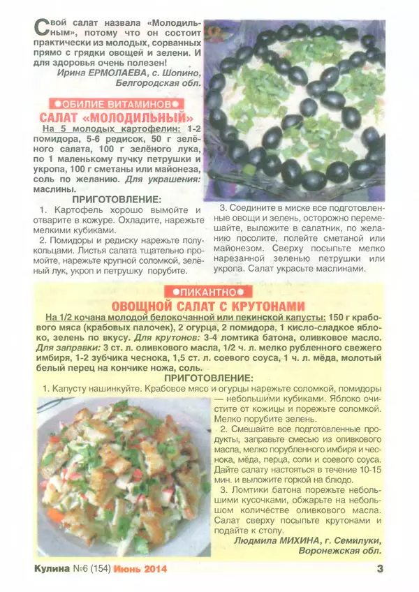КулЛиб.   журнал «Кулина» - Кулина 2014 №6(154). Страница № 4