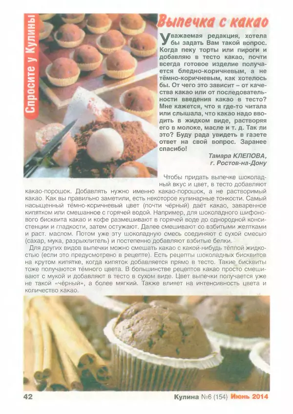 КулЛиб.   журнал «Кулина» - Кулина 2014 №6(154). Страница № 43