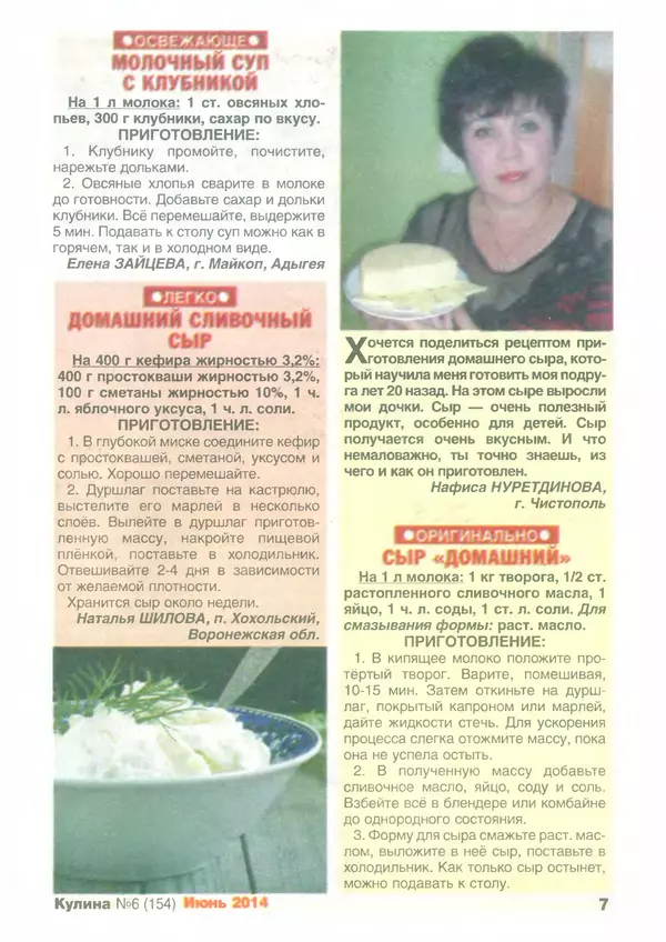 КулЛиб.   журнал «Кулина» - Кулина 2014 №6(154). Страница № 8