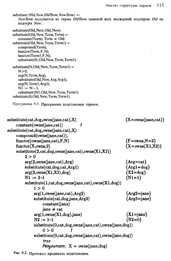 КулЛиб. Леон  Стерлинг - Искусство программирования на языке Пролог. Страница № 116