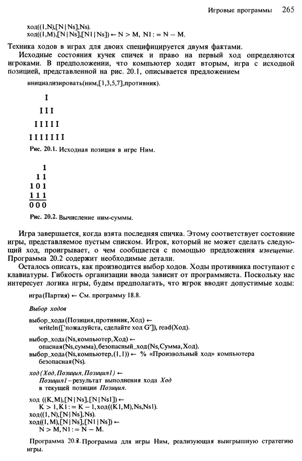 КулЛиб. Леон  Стерлинг - Искусство программирования на языке Пролог. Страница № 266