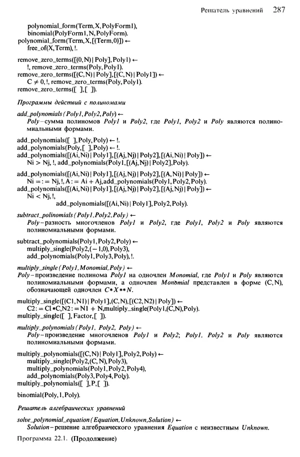 КулЛиб. Леон  Стерлинг - Искусство программирования на языке Пролог. Страница № 288