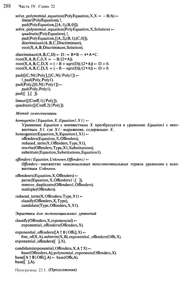 КулЛиб. Леон  Стерлинг - Искусство программирования на языке Пролог. Страница № 289