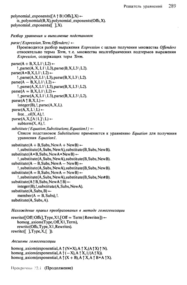 КулЛиб. Леон  Стерлинг - Искусство программирования на языке Пролог. Страница № 290