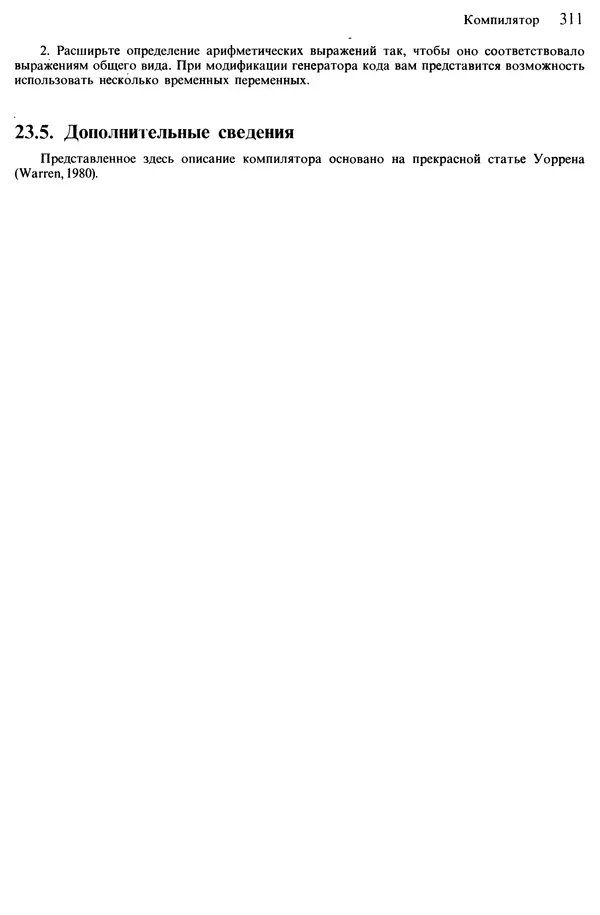КулЛиб. Леон  Стерлинг - Искусство программирования на языке Пролог. Страница № 312