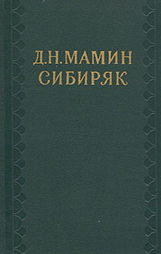 Сибирские орлы (fb2)