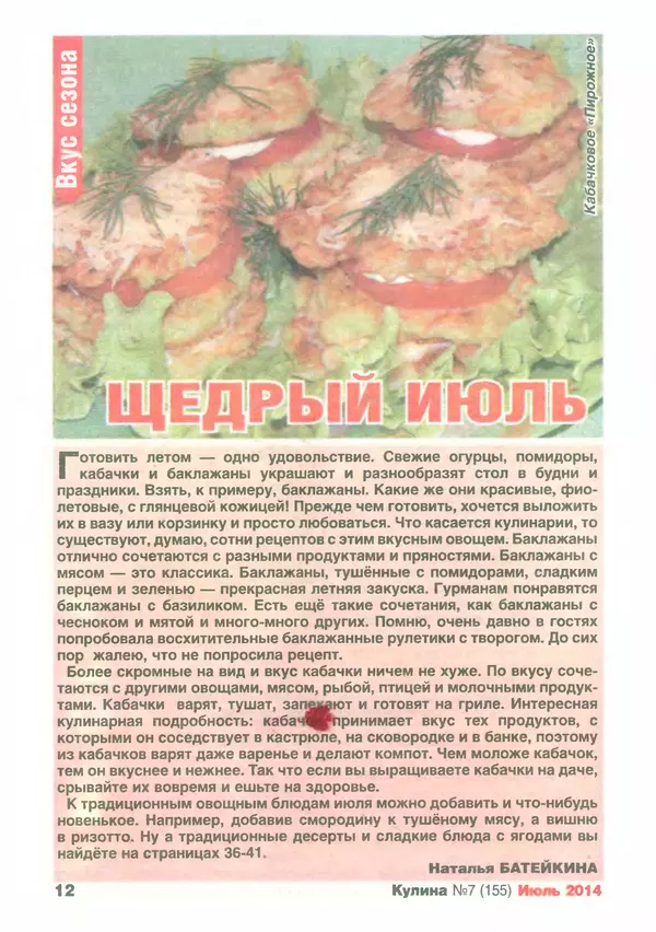 КулЛиб.   журнал «Кулина» - Кулина 2014 №7(155). Страница № 13
