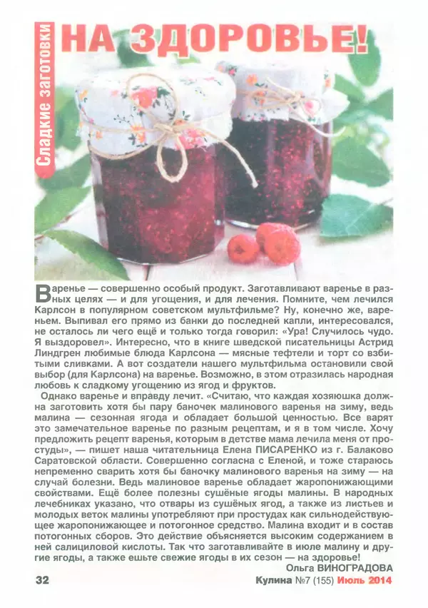КулЛиб.   журнал «Кулина» - Кулина 2014 №7(155). Страница № 33
