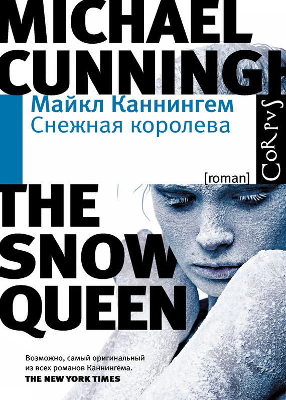 Снежная королева (fb2)
