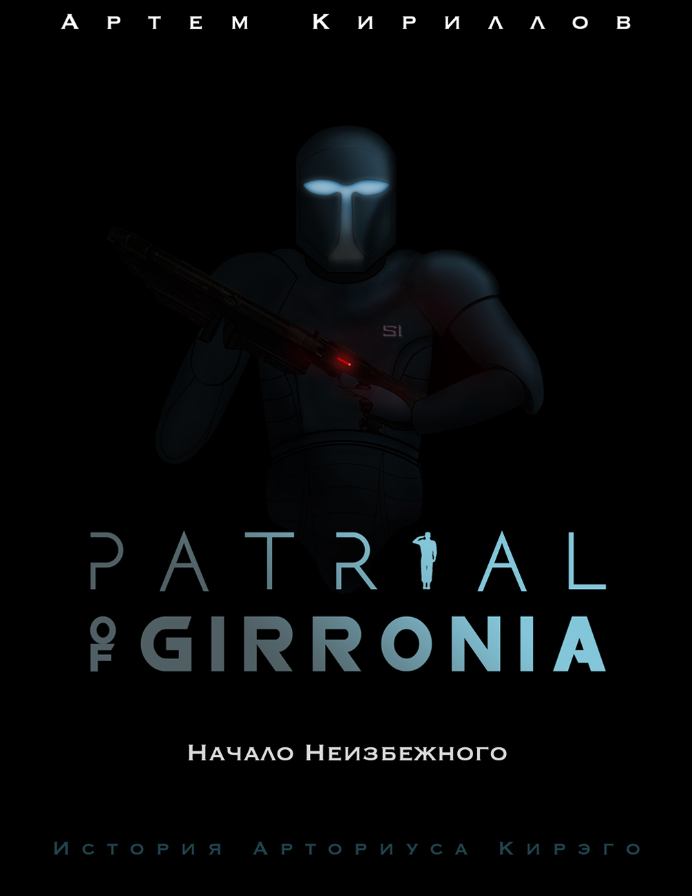Patrial of Girronia: Начало неизбежного (fb2)