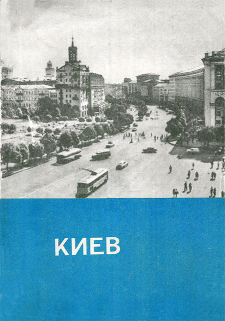 Киев. Краткий путеводитель (fb2)
