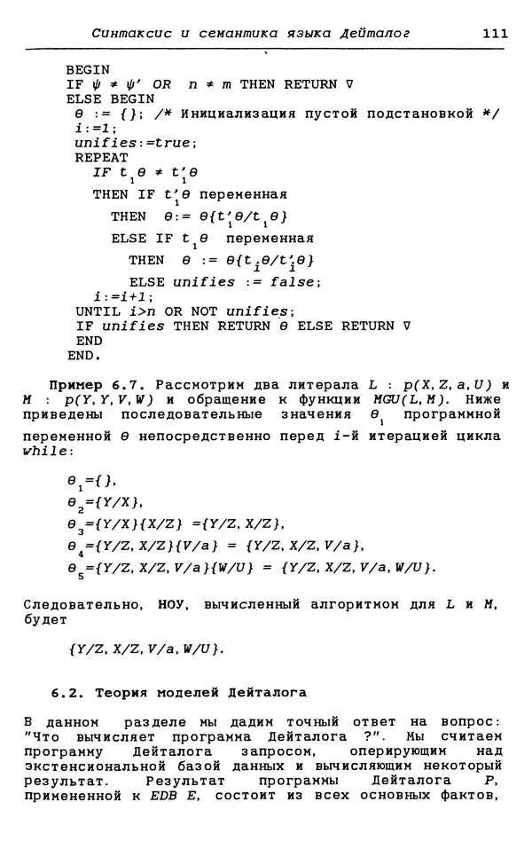КулЛиб. С.  Чери - Логическое программирование и базы данных. Страница № 111
