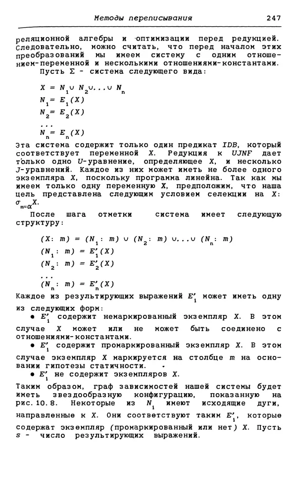 КулЛиб. С.  Чери - Логическое программирование и базы данных. Страница № 247