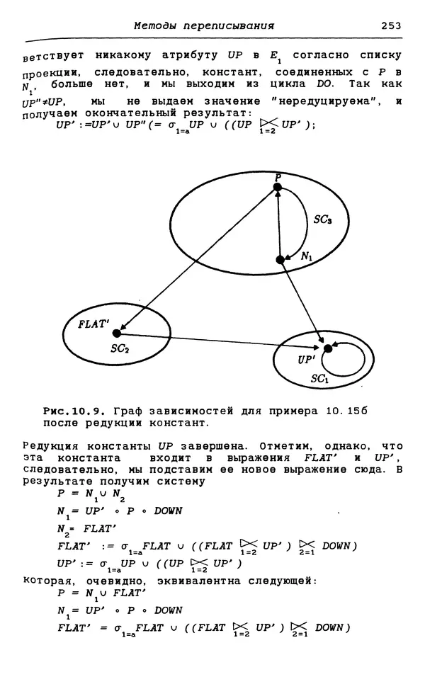 КулЛиб. С.  Чери - Логическое программирование и базы данных. Страница № 253