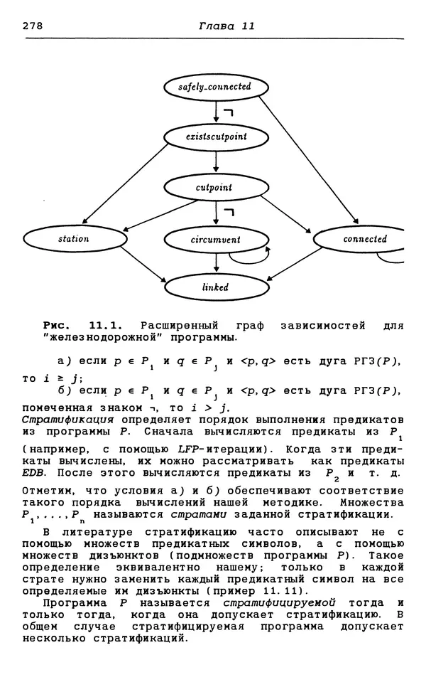 КулЛиб. С.  Чери - Логическое программирование и базы данных. Страница № 278
