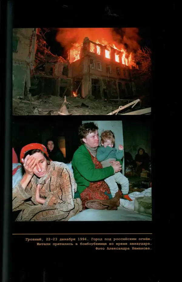 КулЛиб. Евгений Александрович Норин - Чеченская война. Том 1. 1994–1996. Страница № 133