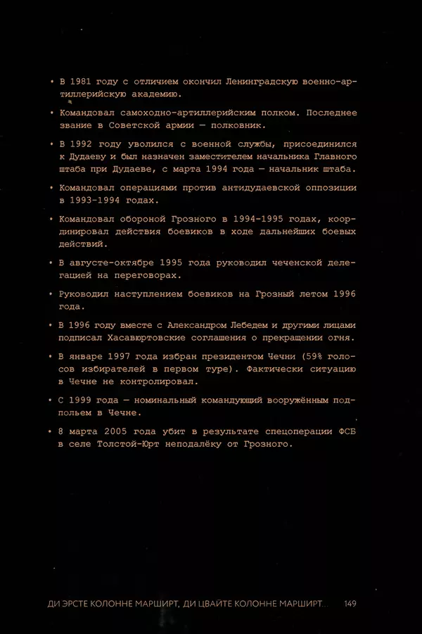 КулЛиб. Евгений Александрович Норин - Чеченская война. Том 1. 1994–1996. Страница № 149