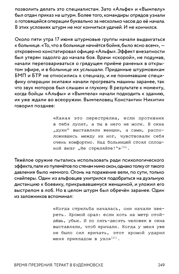 КулЛиб. Евгений Александрович Норин - Чеченская война. Том 1. 1994–1996. Страница № 249