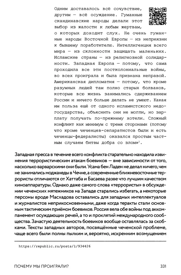 КулЛиб. Евгений Александрович Норин - Чеченская война. Том 1. 1994–1996. Страница № 331