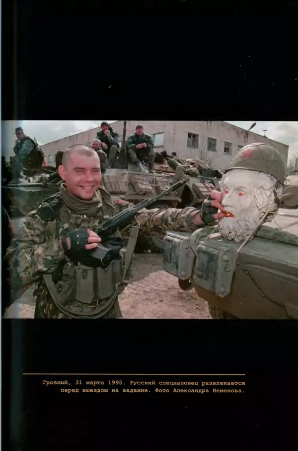 КулЛиб. Евгений Александрович Норин - Чеченская война. Том 1. 1994–1996. Страница № 41