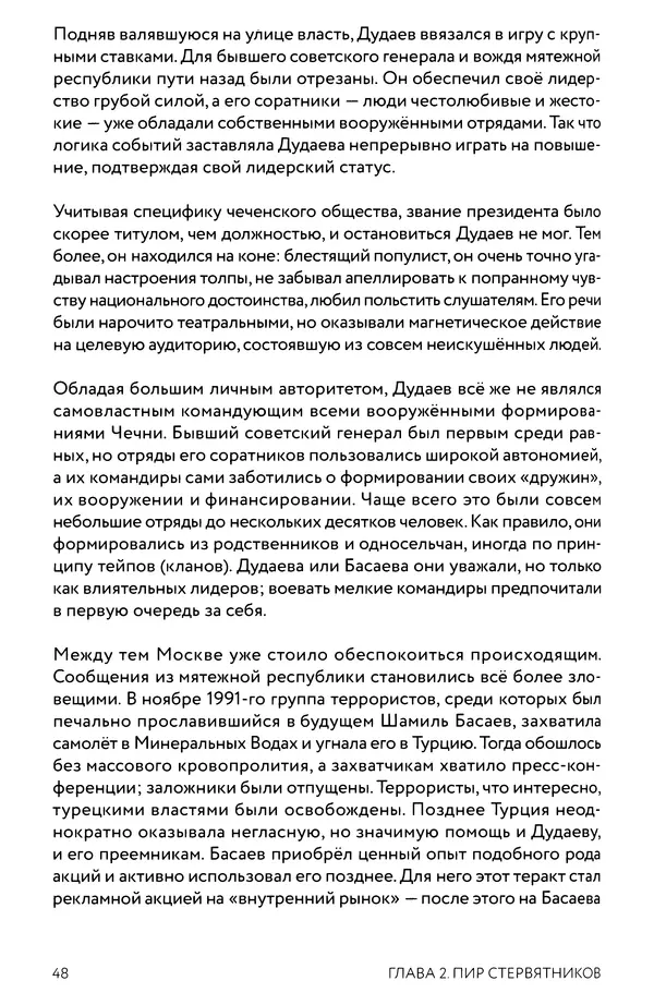 КулЛиб. Евгений Александрович Норин - Чеченская война. Том 1. 1994–1996. Страница № 48