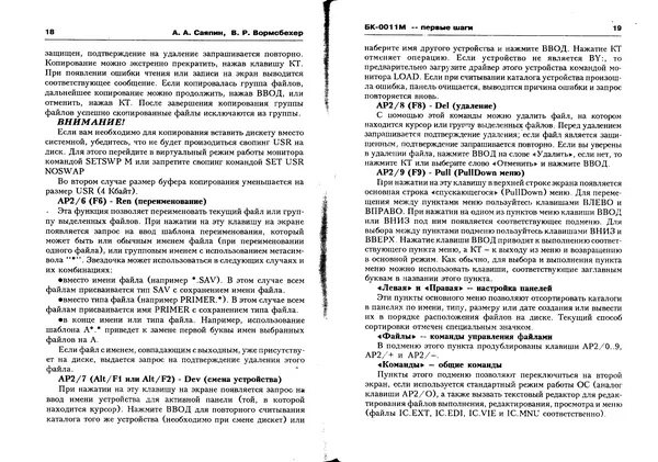 КулЛиб.   Журнал « Персональный компьютер БК-0010, БК-0011М» - Персональный компьютер БК-0010, БК-0011М 1993 №01. Страница № 10