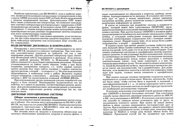 КулЛиб.   Журнал « Персональный компьютер БК-0010, БК-0011М» - Персональный компьютер БК-0010, БК-0011М 1993 №01. Страница № 17