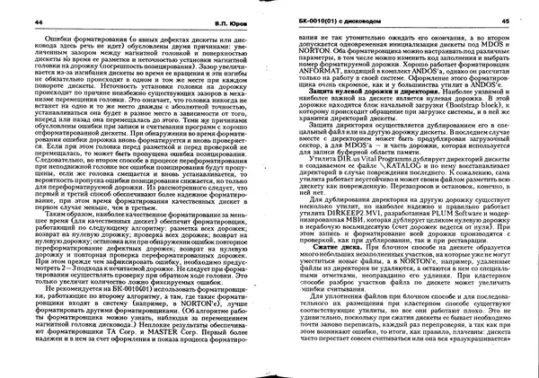 КулЛиб.   Журнал « Персональный компьютер БК-0010, БК-0011М» - Персональный компьютер БК-0010, БК-0011М 1993 №01. Страница № 23