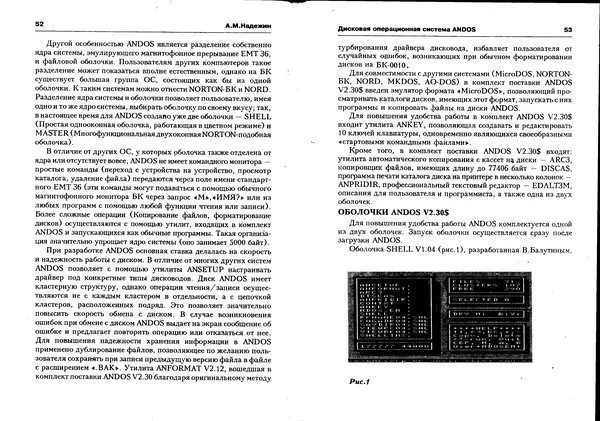 КулЛиб.   Журнал « Персональный компьютер БК-0010, БК-0011М» - Персональный компьютер БК-0010, БК-0011М 1993 №01. Страница № 27