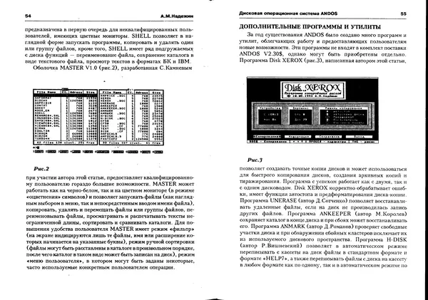 КулЛиб.   Журнал « Персональный компьютер БК-0010, БК-0011М» - Персональный компьютер БК-0010, БК-0011М 1993 №01. Страница № 28